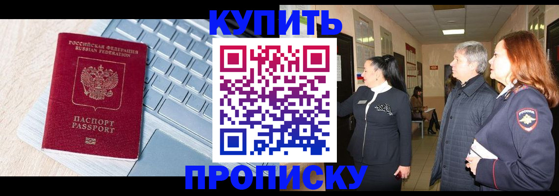 пропишу в квартире в Нововоронеже