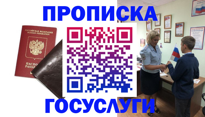 временная регистрация для школы в Нововоронеже