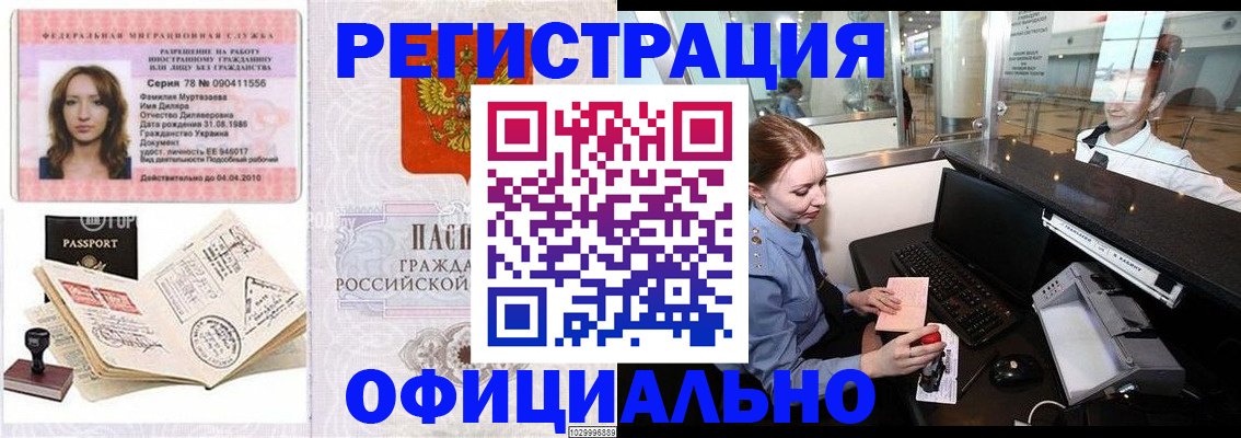временная регистрация купить в Нововоронеже